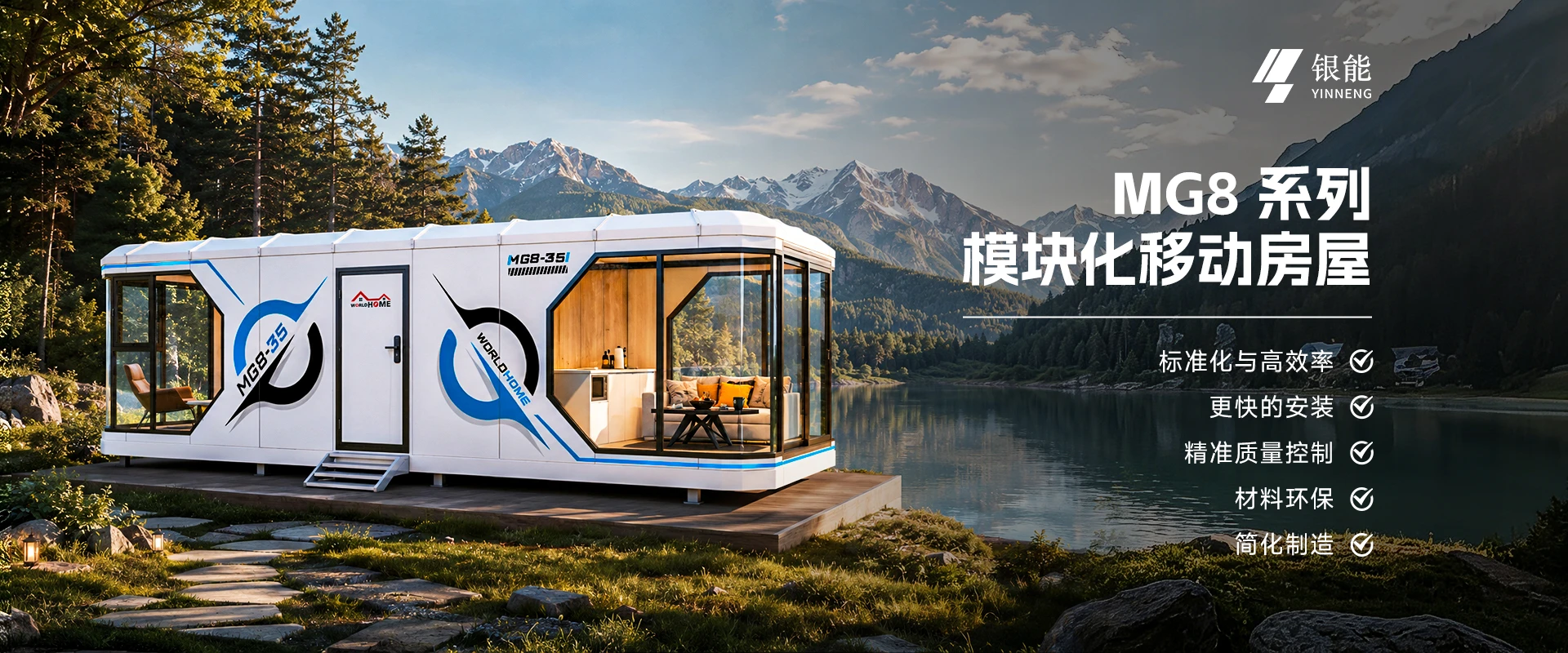 MG8模块化移动房屋