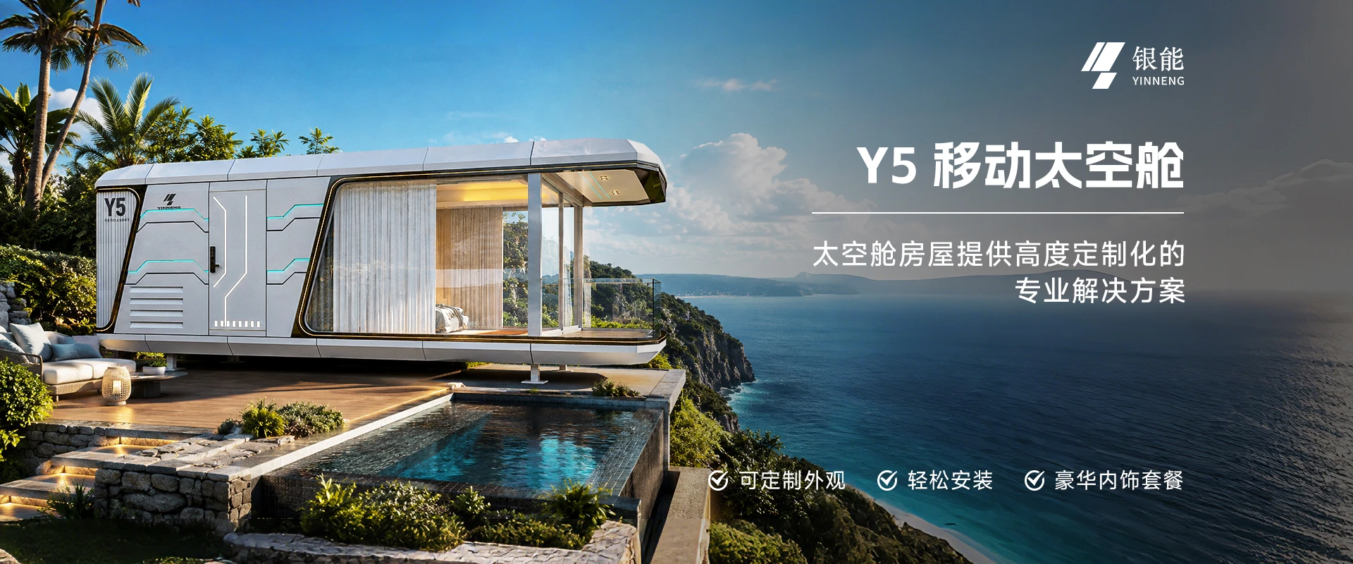 Y5移动太空舱房屋